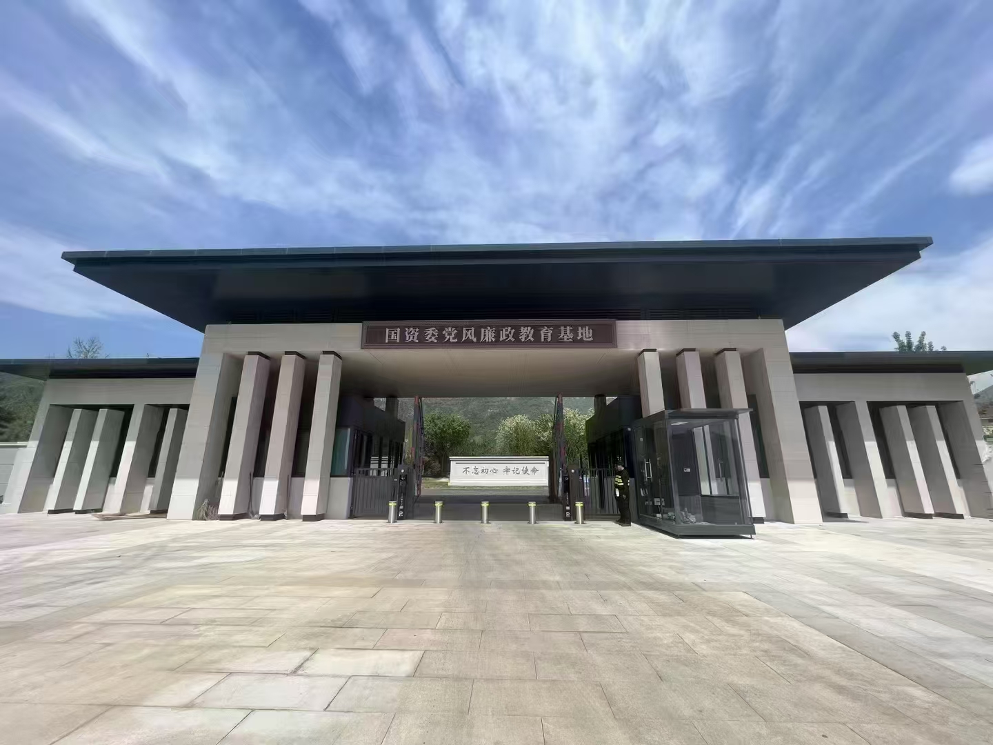 国资委党风廉政教育基